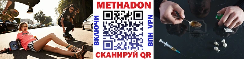 МЕТАДОН methadone Называевск